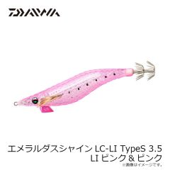 ダイワ　エメラルダスシャインLC-LI TypeS 3.5 LIピンク&ピンク
