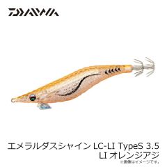 ダイワ　エメラルダスシャインLC-LI TypeS 3.5 LIオレンジアジ