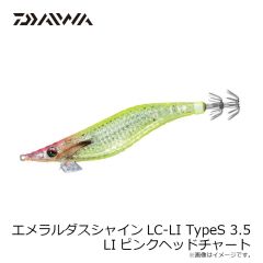 ダイワ　エメラルダスシャインLC-LI TypeS 3.5 LIピンクヘッドチャート