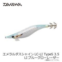 ダイワ　エメラルダスシャインLC-LI TypeS 3.5 LIブルーグローレーザー