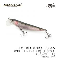 イマカツ    LOT BT100 3Dリアリズム #900 3DRレインボートラウト(ダズラーFP)
