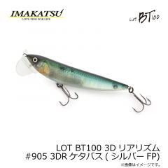 LOT BT100 3Dリアリズム #904 3DRリアルワカサギ(シルバーFP)