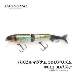 バズビルマグナム 3Dリアリズム #612 3Dハス♂