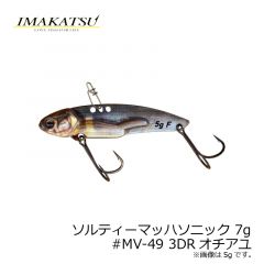 イマカツ　ソルティーマッハソニック 7g　#MV-49 3DRオチアユ