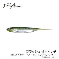 フィッシュアロー　フラッシュ-J 4インチ #02 ウォーターメロン/シルバー