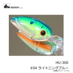 ハイドアップ　HU-300 #04 ライトニングブルー