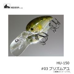 ハイドアップ　HU-150 #03 プリズムアユ