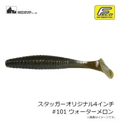 ハイドアップ　スタッガーオリジナル4インチ #101 ウォーターメロン