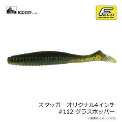 ハイドアップ　スタッガーオリジナル4インチ #102 ウォーターメロンシード