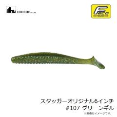 ハイドアップ　スタッガーオリジナル6インチ #107 グリーンギル
