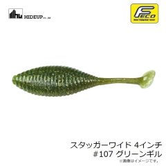 ハイドアップ　スタッガーワイド 4インチ #107 グリーンギル