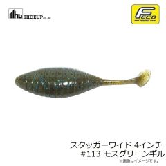 ハイドアップ　スタッガーワイド 4インチ #113 モスグリーンギル