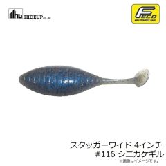 ハイドアップ　スタッガーワイド 4インチ #116 シニカケギル