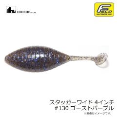 ハイドアップ　スタッガーワイド 4インチ #130 ゴーストパープル