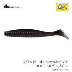 ハイドアップ　スタッガーオリジナル4インチ #102 ウォーターメロンシード