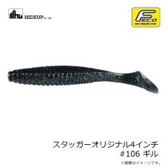 ハイドアップ　スタッガーオリジナル4インチ #102 ウォーターメロンシード