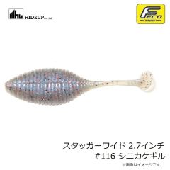 ハイドアップ    スタッガーワイド 2.7インチ #116 シニカケギル