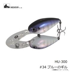 ハイドアップ　HU-300 #34 ブルーのギル
