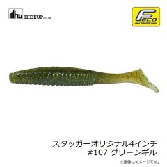 ハイドアップ　スタッガーオリジナル4インチ #102 ウォーターメロンシード