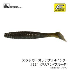 ハイドアップ　スタッガーオリジナル4インチ #102 ウォーターメロンシード