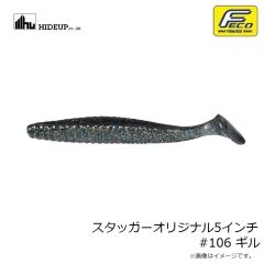ハイドアップ　スタッガーオリジナル5インチ #106 ギル