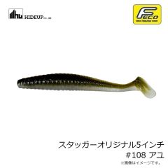 ハイドアップ　スタッガーオリジナル5インチ #108 アユ