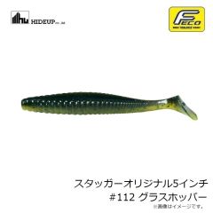 ハイドアップ　スタッガーオリジナル5インチ #112 グラスホッパー