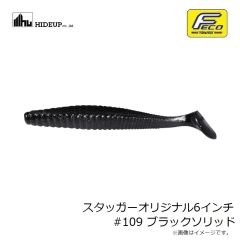 ハイドアップ　スタッガーオリジナル6インチ #109 ブラックソリッド