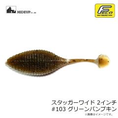 ハイドアップ　スタッガーオリジナル6インチ #114 グリパン/BL F