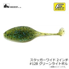 ハイドアップ　スタッガーワイド 2インチ #128 グリーンライトギル