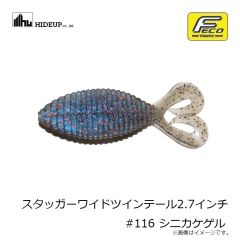 ハイドアップ　スタッガーワイドツインテール2.7インチ #115 シナモンブルーギル