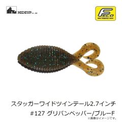 ハイドアップ　スタッガーワイドツインテール2.7インチ #115 シナモンブルーギル