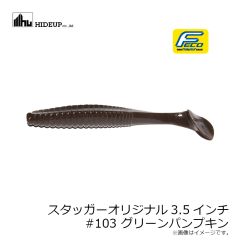 ハイドアップ　スタッガーオリジナル3.5インチ #103 GRパンプキン