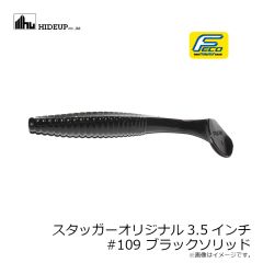 ハイドアップ　スタッガーオリジナル3.5インチ #109 ブラックソリッド