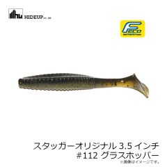 ハイドアップ　スタッガーオリジナル3.5インチ #112 グラスホッパー
