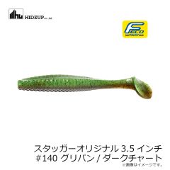 ハイドアップ　スタッガーオリジナル3.5インチ #140グリパン/ダークC