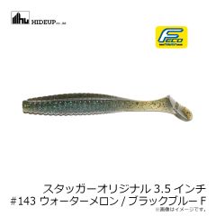 ハイドアップ　スタッガーオリジナル3.5インチ #143 WメロンBKブルー