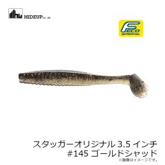 ハイドアップ　スタッガーオリジナル3.5インチ #145 ゴールドシャッド
