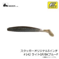 ハイドアップ　スタッガーオリジナル5インチ #142 ライトGP/BKブルーF