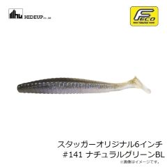 ハイドアップ　スタッガーオリジナル6インチ #141 ナチュラルグリーンBL