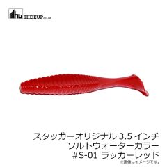 ハイドアップ　スタッガーオリジナル3.5インチ #SF-06 チャートオレンジ
