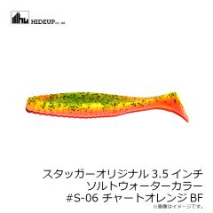ハイドアップ　スタッガーオリジナル3.5インチ #S-05 モーターオイルGF