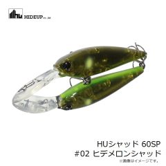 ハイドアップ　HUシャッド 60SP #02 ヒデメロンシャッド