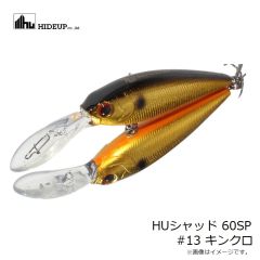 ハイドアップ　HUシャッド 60SP #13 キンクロ