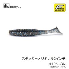 ハイドアップ　HU-ペラー248 ソルトカラー #S-252 コールドクリアーシャッド