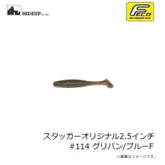 ハイドアップ　スタッガーワイド1.2インチ #127グリパンP/ブルー