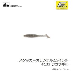 ハイドアップ　スタッガーワイド1.2インチ #127グリパンP/ブルー