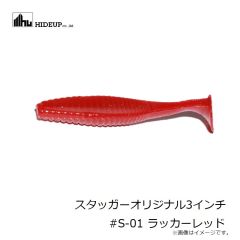 ハイドアップ　スタッガーオリジナル3インチ #S-01 ラッカーレッド