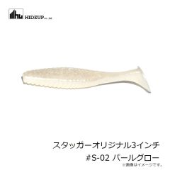 ハイドアップ　スタッガーオリジナル3インチ #S-02 パールグロー