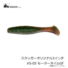 ハイドアップ　スタッガーオリジナル3インチ #S-05 モーターオイルGF